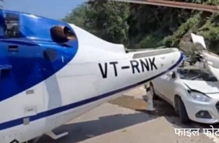 केदारनाथ के पास हेलीकॉप्टर क्रैश, पायलट सहित पांच लोगों की मौत