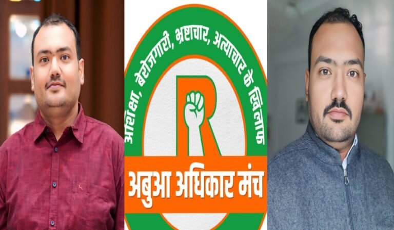 रांची विश्वविद्यालय में भ्रष्टाचार का घिनौना खेल ! अबुआ अधिकार मंच ने कुलपति प्रो. अजीत कुमार सिन्हा पर लगाए गंभीर आरोप, SIT जांच की मांग , राज्यपाल को लिखा खत 