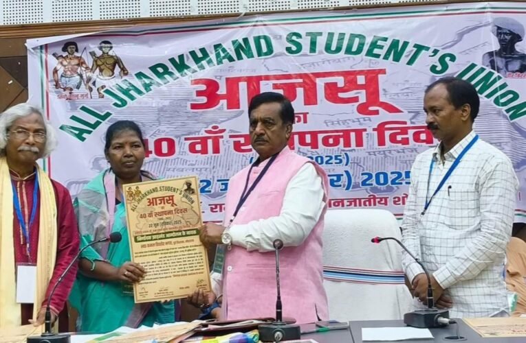 ऑल झारखंड स्टूडेंट्स यूनियन (आजसू) का 40वां स्थापना दिवस समारोह मोरहाबादी में संपन्न