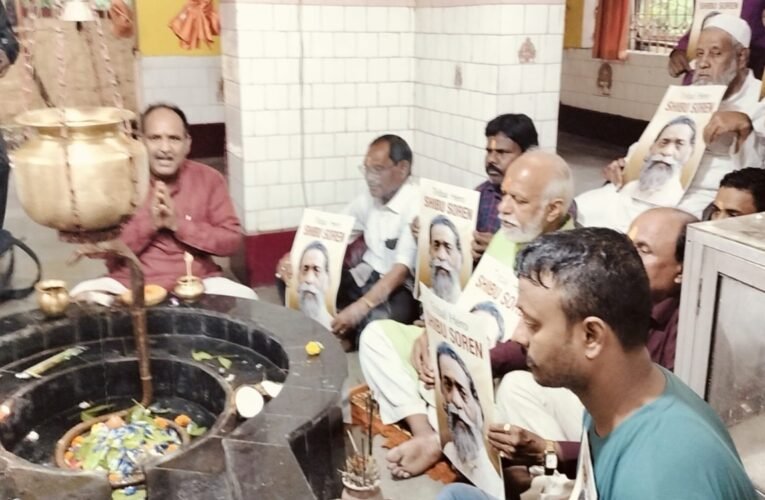 झारखंड के दिग्गज नेता शिबू सोरेन की सेहत के लिए दुआओं का दौर, समर्थकों ने की शीघ्र स्वस्थ होने की कामना