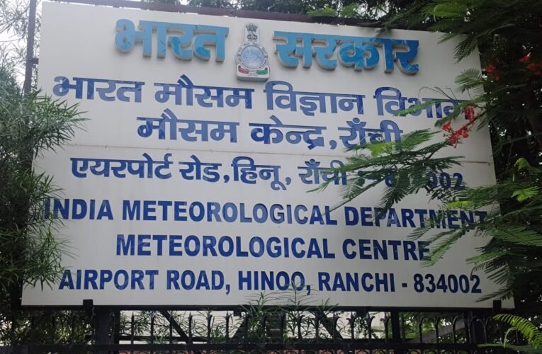 झारखंड में आज मानसून ने किया प्रवेश, अगले 5 दिनों तक होगी झमाझम बारिश।