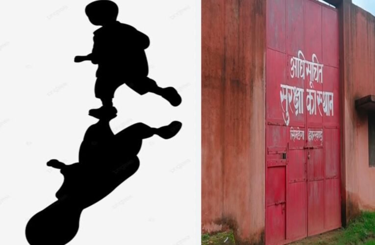सिमडेगा बाल संप्रेक्षण गृह से 6 नाबालिग फरार: सुरक्षा व्यवस्था पर फिर उठे सवाल