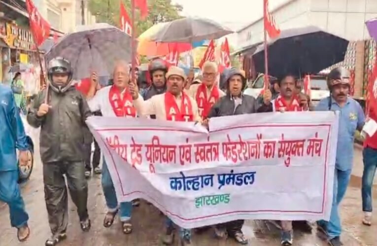 मजदूर संगठनों का राष्ट्रव्यापी हड़ताल: श्रम कोड और निजीकरण के खिलाफ ट्रेड यूनियनों का जोरदार प्रदर्शन