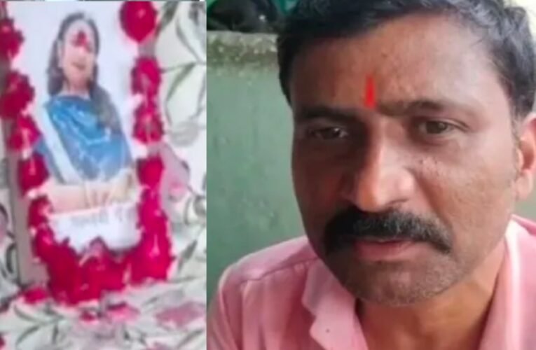 मध्यप्रदेश के अलीराजपुर में जीवित बेटी का श्राद्ध, प्रेम विवाह बना कारण