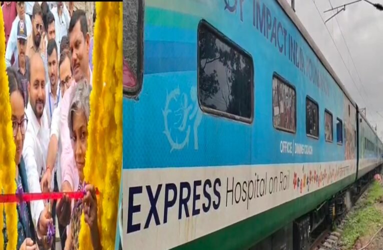 लाइफ लाइन एक्सप्रेस, देश की पहली और एकमात्र हॉस्पिटल ट्रेन ,जानिए इस ट्रेन की खासियत