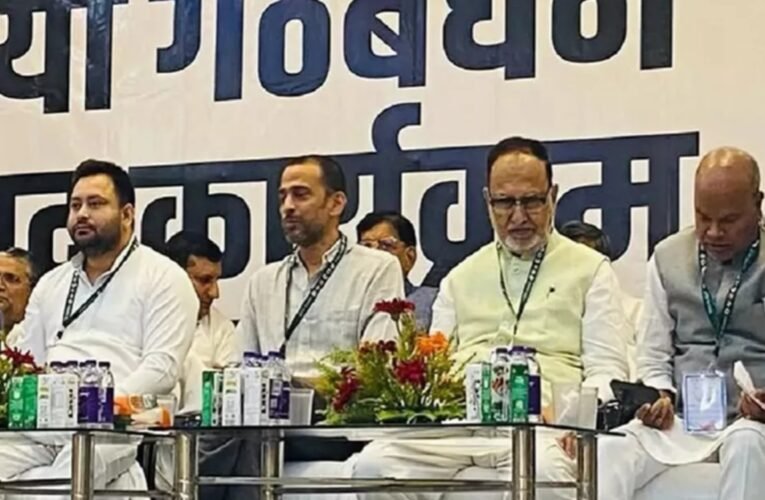 बिहार विधानसभा चुनाव से पहले इंडिया गठबंधन की तीसरी बैठक, JMM को फिर नहीं मिला न्योता