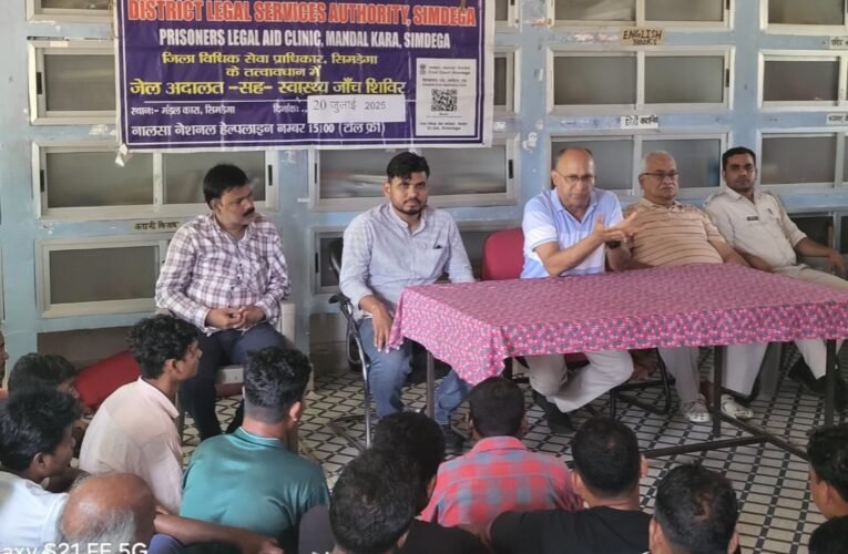 मंडल कारा, सिमडेगा में विधिक जागरूकता सह स्वास्थ्य जांच शिविर का आयोजन