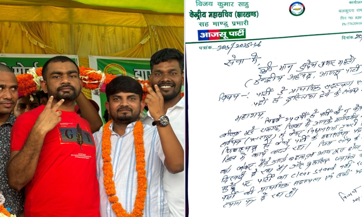 आजसू पार्टी को लगातार झटके: केंद्रीय महासचिव विजय साहू का इस्तीफा, पवन साहू और सुरेंद्र महतो ने थामा जयराम महतो का साथ 20250720_194751