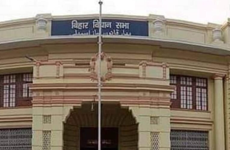 बिहार विधानसभा का मानसून सत्र आज से शुरू, नीतीश सरकार पेश करेगी 12 विधेयक