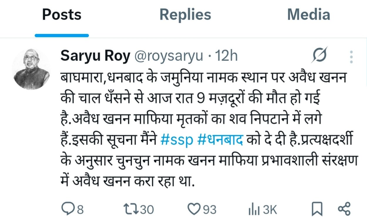 धनबाद में अवैध चाल धसने से 9 मजदूरों की मौत सरयू राय ने ट्वीट कर दी जानकारी 7 20250723 124342