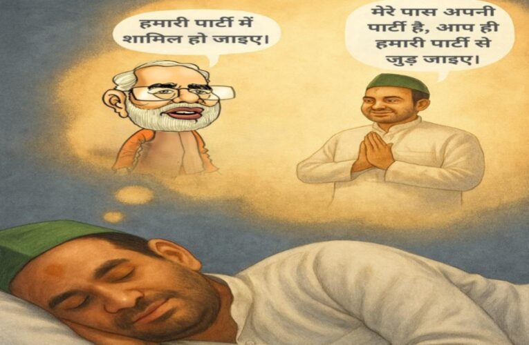 तेज प्रताप यादव के सपने में आए PM नरेंद्र मोदी, ठुकराया BJP में शामिल होने का ऑफर