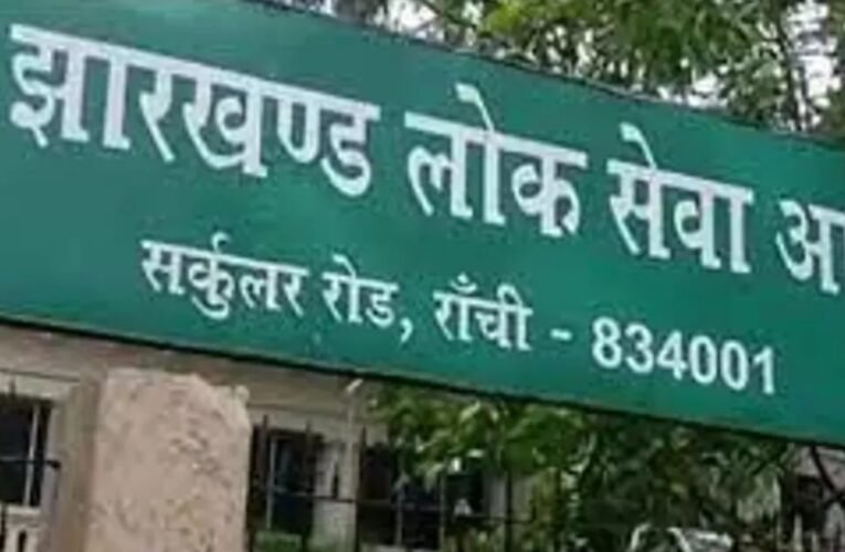JPSC सिविल सेवा परीक्षा 2023 का फाइनल रिजल्ट जारी, 342 अभ्यर्थी चयनित