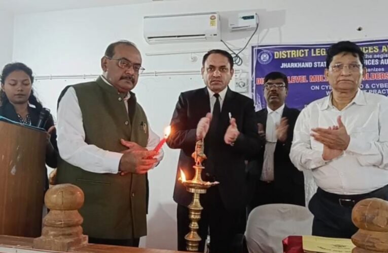 जिला विधिक सेवा प्राधिकरण, सिमडेगा द्वारा जिला स्तरीय बहु-हितधारक परामर्श कार्यक्रम का आयोजन
