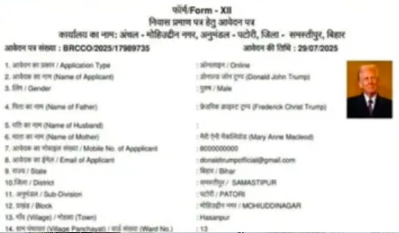 बिहार के समस्तीपुर में डोनाल्ड ट्रंप के नाम पर फर्जी निवास प्रमाण पत्र का मामला, प्रशासन ने खारिज की अर्जी 6 20250806 135324
