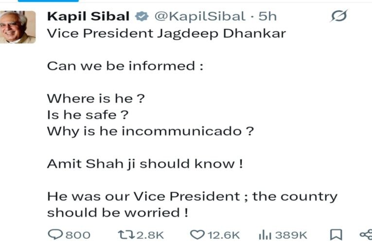 कहां हैं पूर्व उपराष्ट्रपति जगदीप धनकड़ ? , कपिल सिब्बल ने x पर पोस्ट कर जताई चिंता