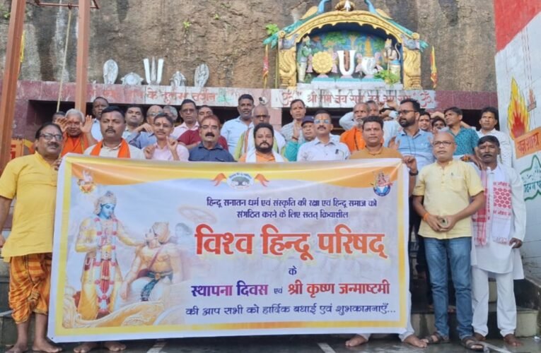 विश्व हिंदू परिषद की 61वीं स्थापना दिवस: रामरेखा धाम में विधिवत पूजन के साथ पखवाड़ा शुरू