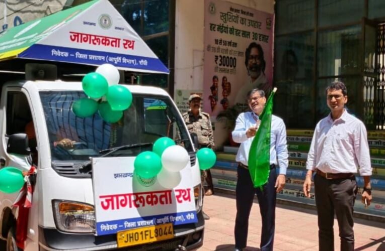 झारखंड सरकार की योजनाओं की जानकारी जन-जन तक पहुंचाने के लिए जागरूकता रथ रवाना