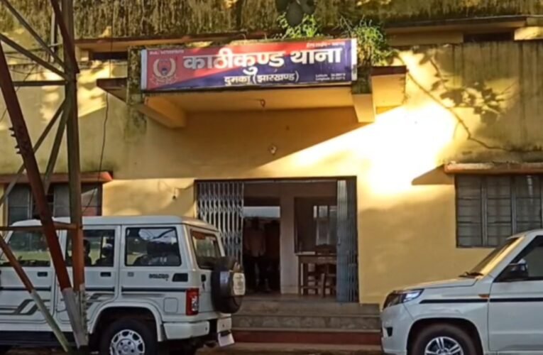 काठीकुंड में पहाड़िया युवती के साथ सामूहिक दुष्कर्म, पांच गिरफ्तार