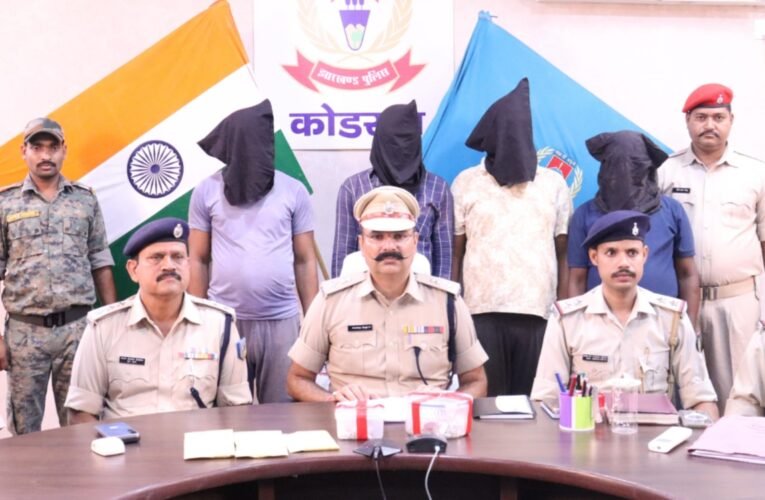 कोडरमा पुलिस की बड़ी कामयाबी: जयनगर डकैती मामले में 4 अंतराज्यीय अपराधी गिरफ्तार, लूटा गया सोना-चांदी बरामद
