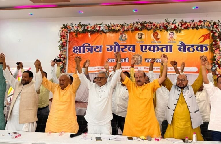 क्षत्रिय समाज की एकता बैठक: सामाजिक सशक्तीकरण और संगठन पर जोर