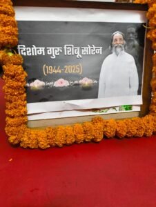 झारखंड के अराजपत्रित कर्मचारियों ने दिशोम गुरु शिबू सोरेन को दी भावभीनी श्रद्धांजलि। 6 IMG 20250804 WA0067