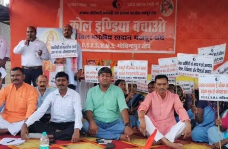 कोल इंडिया को बचाने के लिए खदान मजदूर संघ ने की नुक्कड़ सभा, निकाला जुलूस