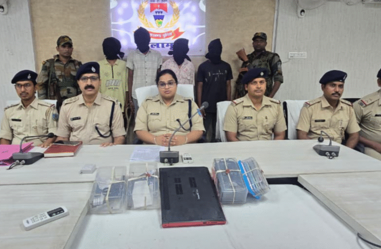 पलामू पुलिस की बड़ी कामयाबी: हथियार, गोली और लूट के सामान के साथ 4 अपराधी गिरफ्तार