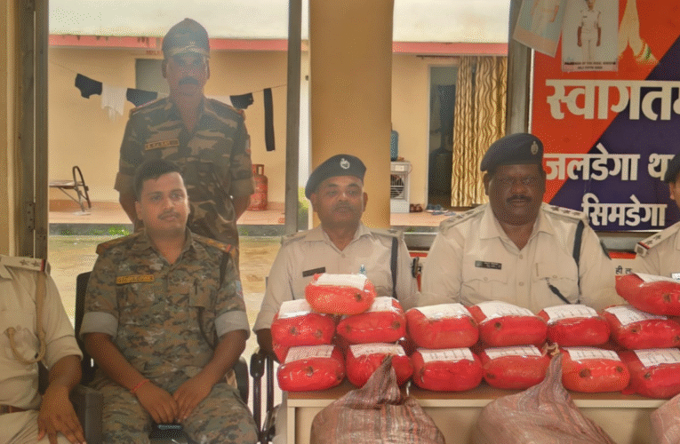 सिमडेगा पुलिस को मिली बड़ी कामयाबी: 80 लाख रुपये से अधिक का 160 किलो गांजा जब्त