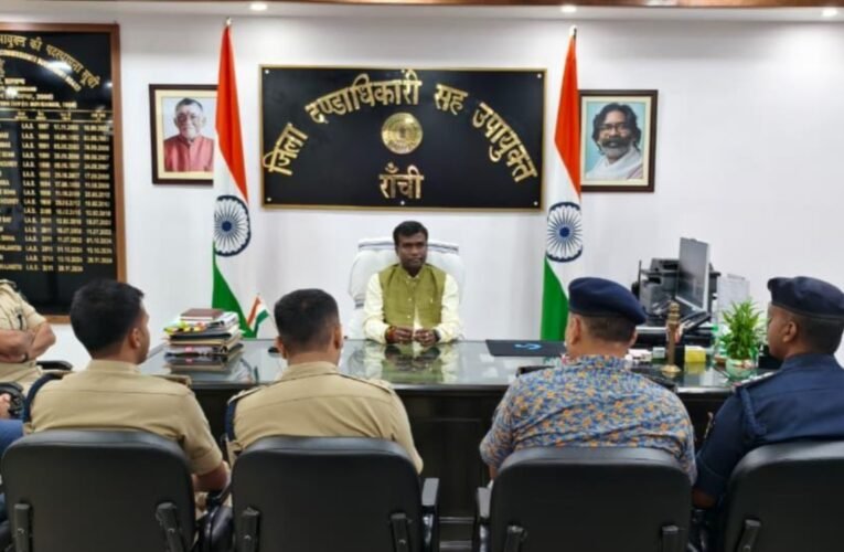 आगामी पर्व-त्योहारों में विधि-व्यवस्था और जन-सुरक्षा सुनिश्चित करने को लेकर उपायुक्त की अध्यक्षता में हुई बैठक