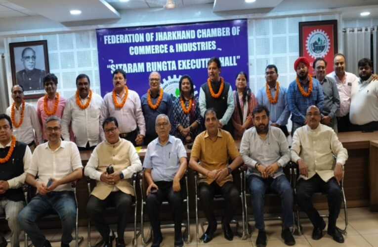 फेडरेशन ऑफ झारखण्ड चैंबर ऑफ कॉमर्स एण्ड इन्डस्ट्रीज के सत्र 2025-26 के नवनिर्वाचित पदाधिकारियों का गठन