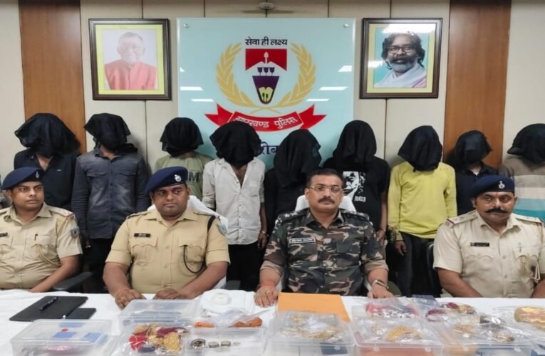 हजारीबाग में 80 लाख की डकैती का पर्दाफाश, मास्टरमाइंड समेत 9 डकैत गिरफ्तार