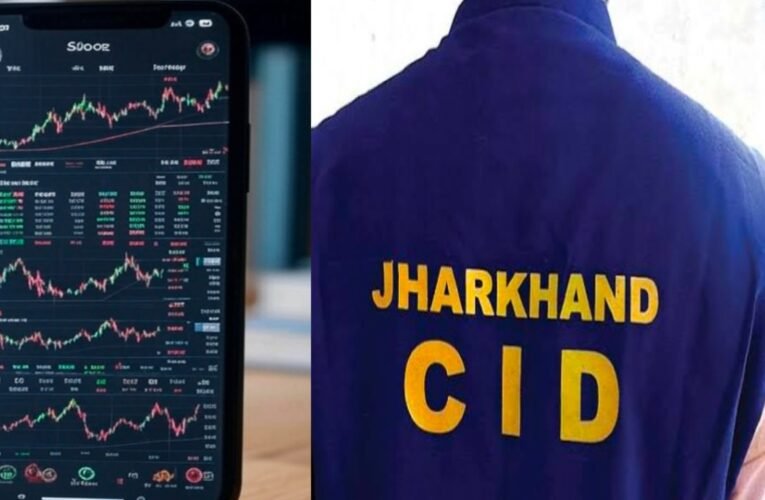 फर्जी ट्रेडिंग ऐप ‘कैंटिलॉन’ से 44 लाख की ठगी, झारखंड CID ने 19 वर्षीय युवक को दबोचा
