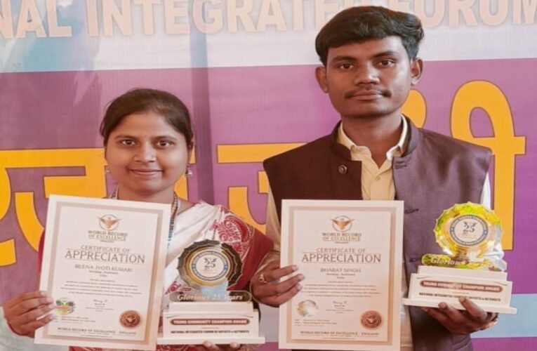 सिमडेगा के भरत सिंह और वीणा ज्योति कुमारी को राष्ट्रीय स्तर पर सम्मानित, दिल्ली और करनाल में “यंग अचीवर्स अवार्ड” और “वर्ल्ड रिकॉर्ड ऑफ़ एक्सीलेंस अवार्ड” से नवाजे गए