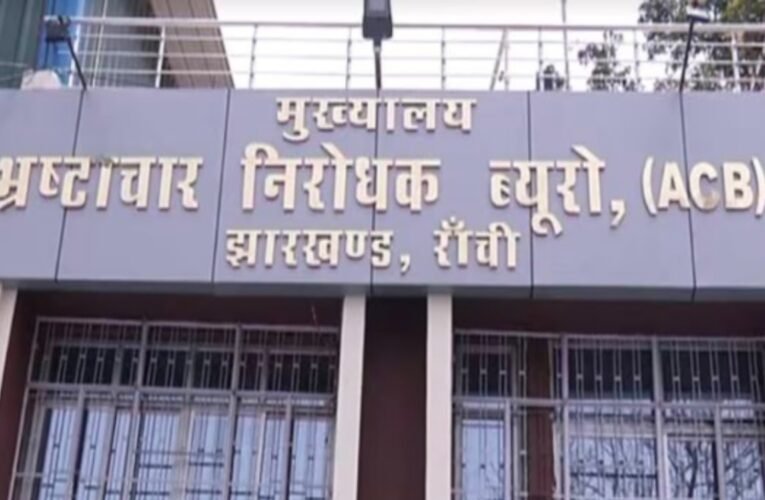 रांची में विनय सिंह के ठिकानों पर एसीबी की बड़ी छापेमारी, वन भूमि घोटाले में जांच तेज…