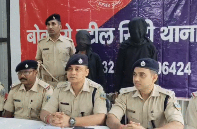 बोकारो पुलिस की बड़ी सफलता: टू टेन गार्डन में डकैती की योजना को विफल किया, दो अपराधियों को हथियारों सहित गिरफ्तार