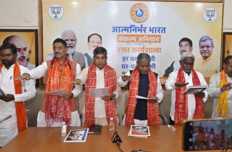 भाजपा की आत्मनिर्भर भारत संकल्प कार्यशाला: स्वदेशी अभियान को जन-जन तक ले जाने का संकल्प