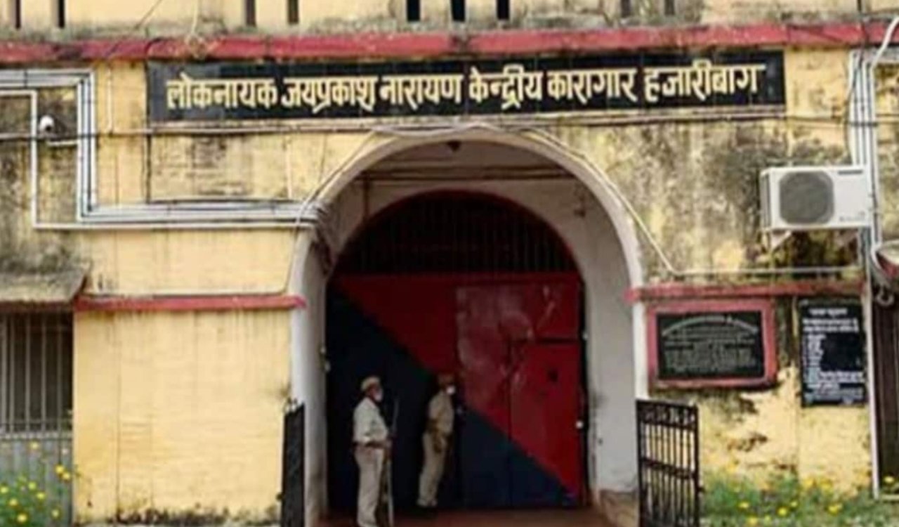 हजारीबाग जेपी केंद्रीय कारा: छह सुरक्षाकर्मी निलंबित, छह का अनुबंध रद्द 3 20251008 093105
