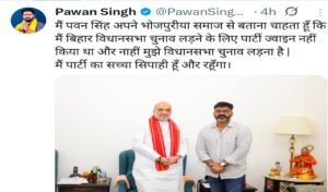 भोजपुरी सुपरस्टार पवन सिंह नहीं लड़ेंगे बिहार विधानसभा का चुनाव, ट्वीट कर दी जानकारी.. 5 20251011 151409