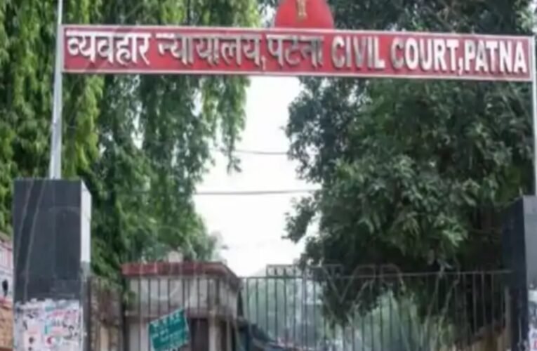 पटना सिविल कोर्ट में बम धमकी से हड़कंप: आरडीएक्स और आईईडी लगाने का दावा, परिसर खाली कर जांच जारी