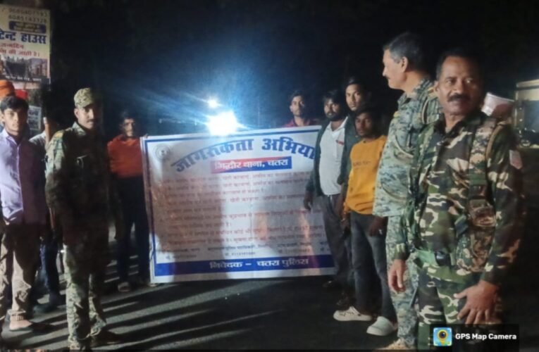 चतरा में अवैध अफीम की खेती के खिलाफ जागरूकता अभियान, ग्रामीणों को वैकल्पिक खेती के लिए प्रेरित किया गया