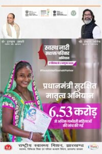 स्वदेशी अभियान के साथ आत्मनिर्भर भारत की ओर अग्रसर झारखंड: बाबूलाल मरांडी 7 SNSP Meternal Poster 1