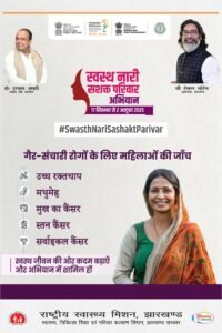 स्वदेशी अभियान के साथ आत्मनिर्भर भारत की ओर अग्रसर झारखंड: बाबूलाल मरांडी 8 SNSP Noncommunicable Diseases Poster 1