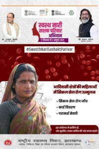 स्वदेशी अभियान के साथ आत्मनिर्भर भारत की ओर अग्रसर झारखंड: बाबूलाल मरांडी 9 SNSP Sickle Cell Poster 1