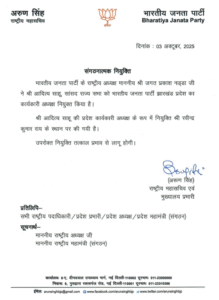 झारखंड बीजेपी में बड़ा बदलाव: आदित्य साहू बने नए कार्यकारी अध्यक्ष 13 Screenshot 20251003 121343.Drive