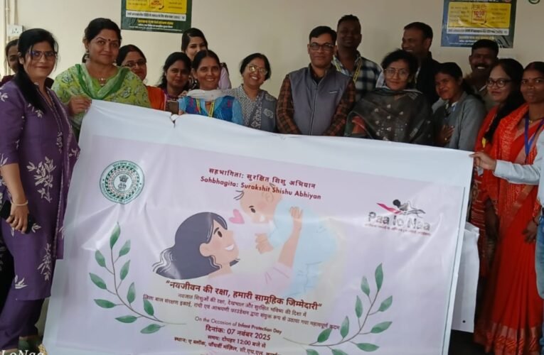 सहभागिता: सुरक्षित शिशु अभियान- शिशु संरक्षण दिवस पर सामूहिक जिम्मेदारी का आह्वान