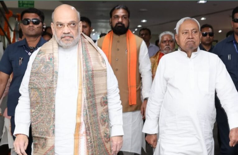 केंद्रीय गृह मंत्री अमित शाह आज आयेंगे पटना, नीतीश कुमार के साथ महत्वपूर्ण बैठक में बिहार सरकार गठन पर लगेगी अंतिम मुहर