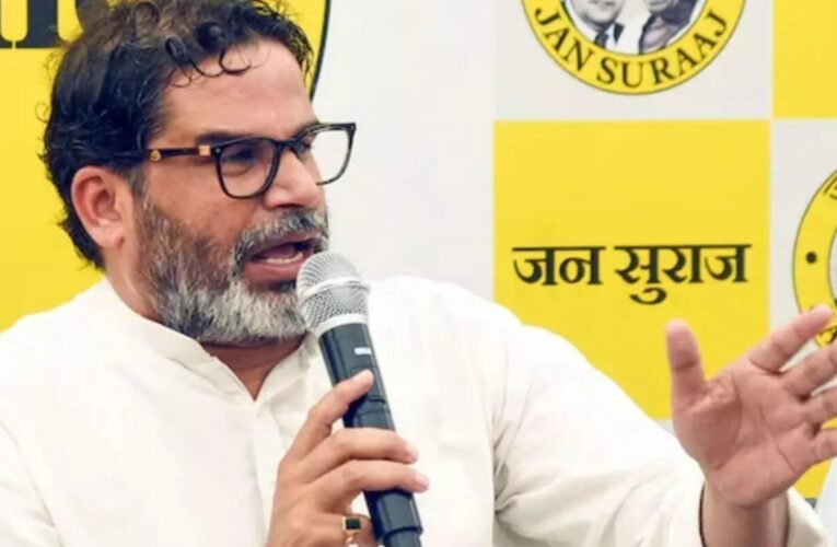 प्रशांत किशोर का यू-टर्न– वादा टूटा या जनता की भावनाओं से खिलवाड़?