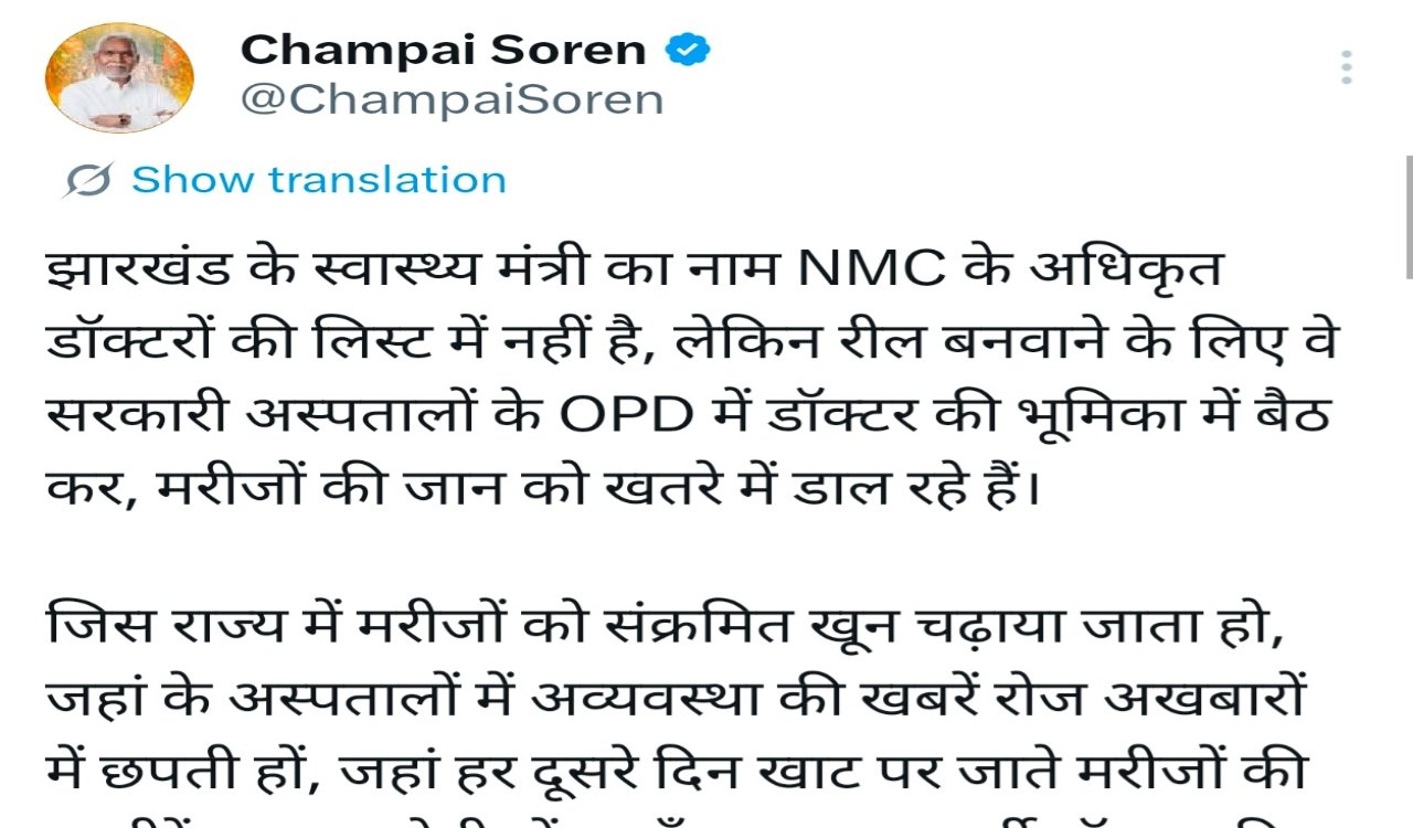 झारखंड : पूर्व मुख्यमंत्री चंपई सोरेन का स्वास्थ्य मंत्री इरफान अंसारी पर बड़ा आरोप , बिना NMC रजिस्ट्रेशन के OPD में मरीज देख रहे मंत्री जी 6 20251205 150736
