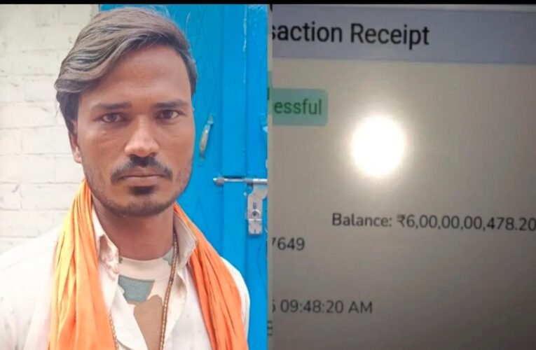 बक्सर: हलवाई के खाते में एक झटके में आ गए 600 करोड़ रुपये, हो गया मालामाल , फिर जो हुआ वो हैरान करने वाला है