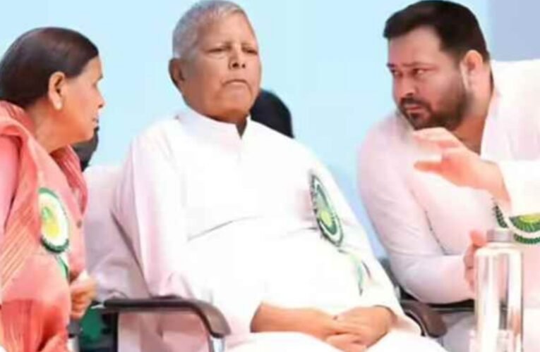 लैंड फॉर जॉब मामला: लालू प्रसाद यादव और परिवार के खिलाफ आज राउज एवेन्यू कोर्ट में अहम सुनवाई, आरोप तय होने पर फैसला संभव